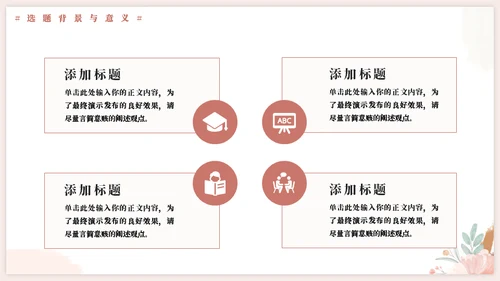 小花朵毕业论文答辩通用PPT模板