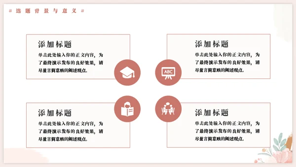 小花朵毕业论文答辩通用PPT模板