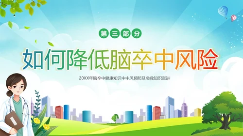 2023年脑卒中健康宣教脑中风预防急救知识PPT课件