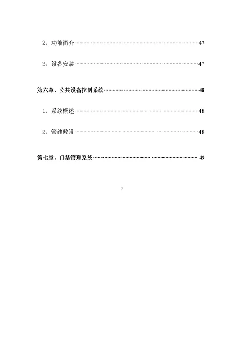 智能化社区系统安装调试工程方案