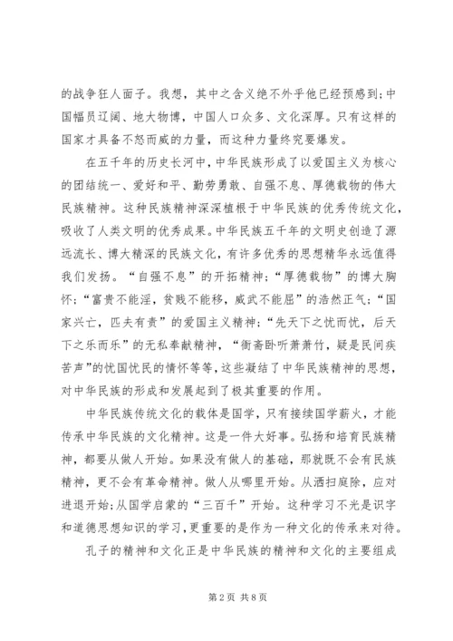 学习国学的心得体会 (2).docx