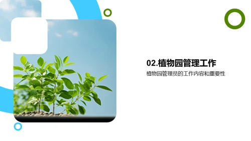 绿意盎然：植物园之旅