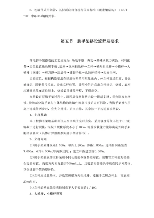 某小高层工程脚手架专项施工方案.docx