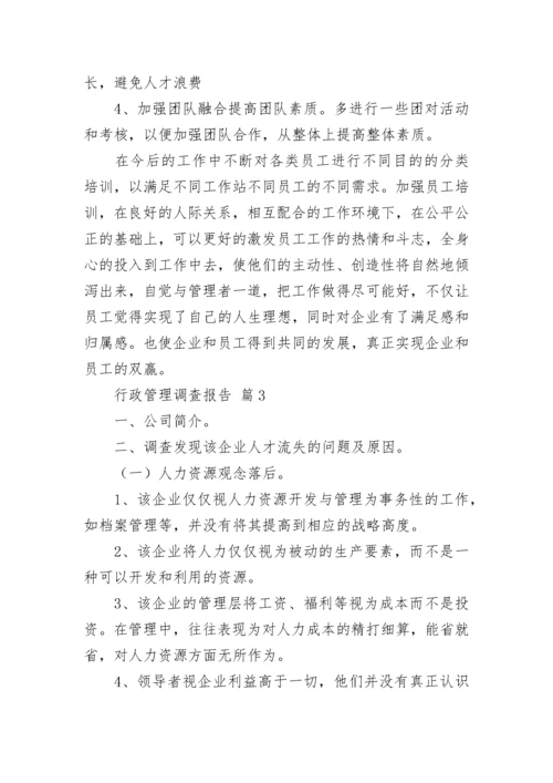 行政管理调查报告范文3000字（精选6篇）.docx
