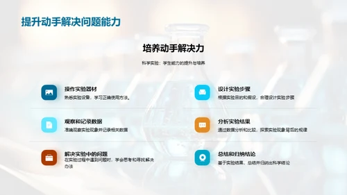 深度探索科学实验