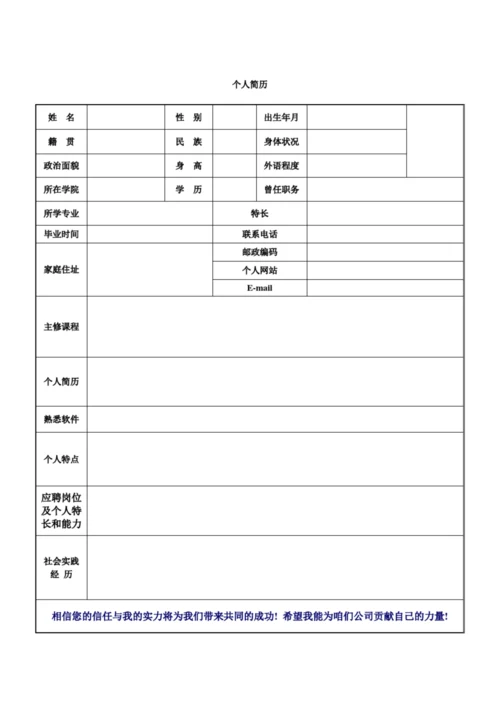 免费简历模板word格式下载.docx