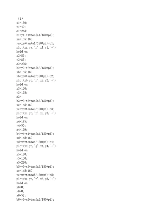 飞行管理问题优化模型