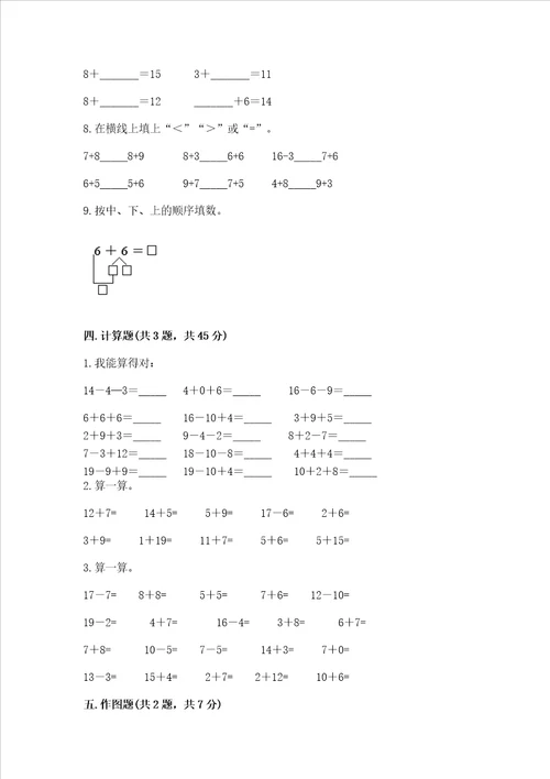 小学一年级数学20以内的进位加法必刷题附参考答案黄金题型