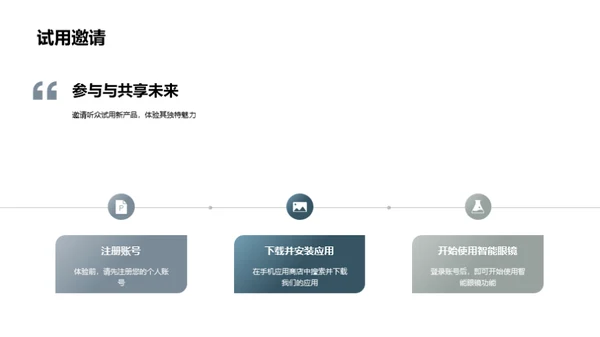 智能眼镜引领科创