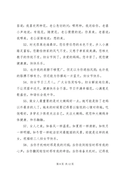 公司38妇女节祝福语.docx