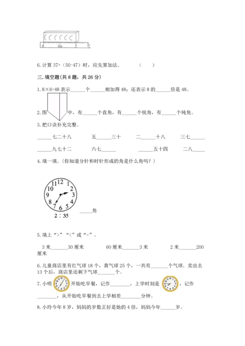 二年级上册数学期末测试卷附参考答案（基础题）.docx