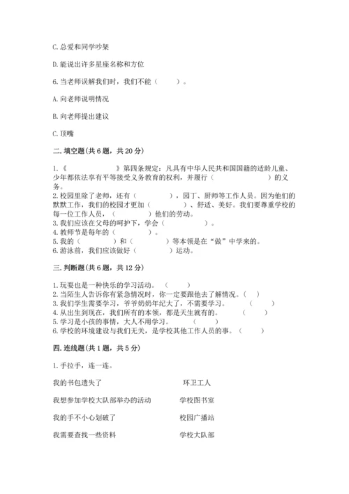 部编版三年级上册道德与法治期末测试卷附参考答案（典型题）.docx