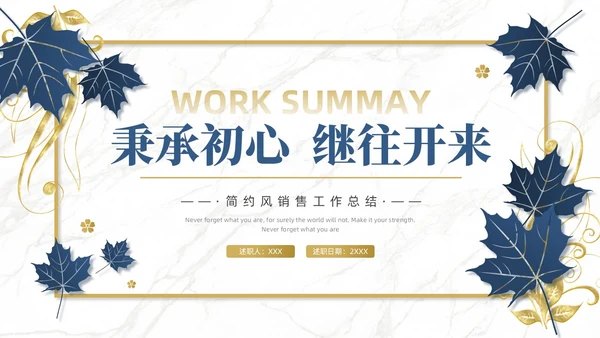 蓝色金色简约风销售工作总结PPT模板