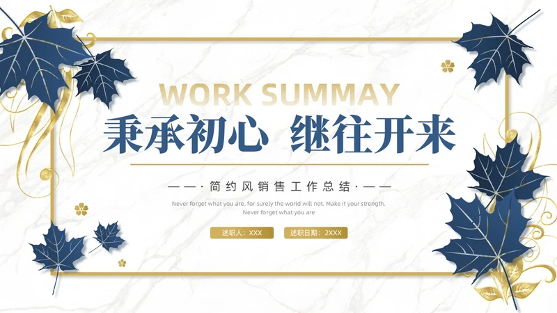 蓝色金色简约风销售工作总结PPT模板