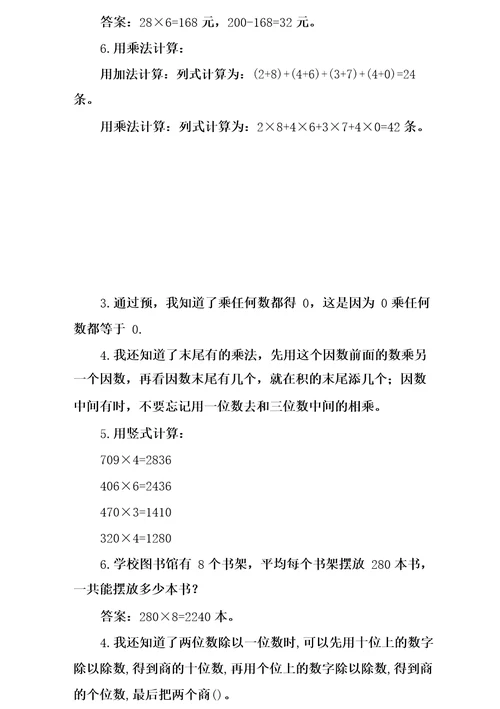 最新西师版小学数学三年级上册学生预习试题卡