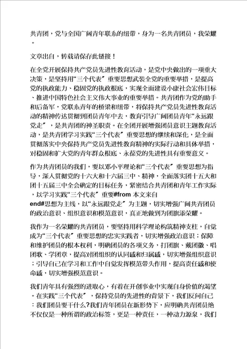 关于团知识的心得体会