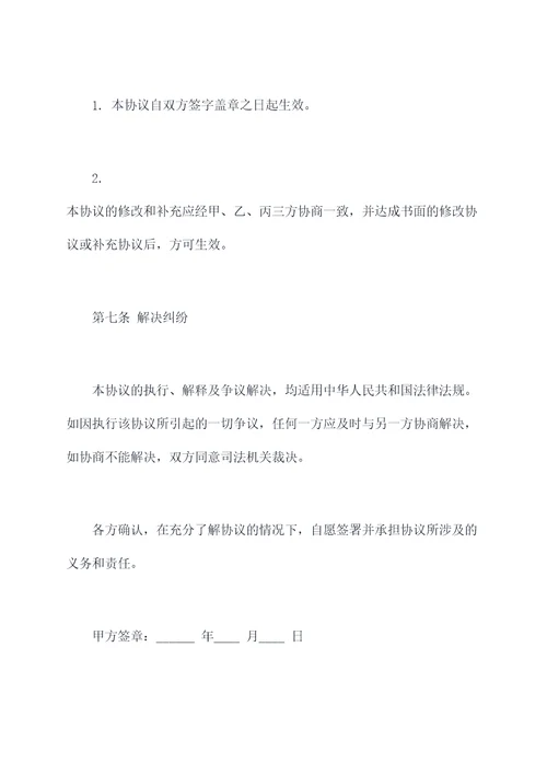 委托收款开票三方协议模板