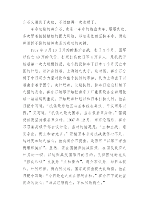 近代史人物评价论文范文精编.docx