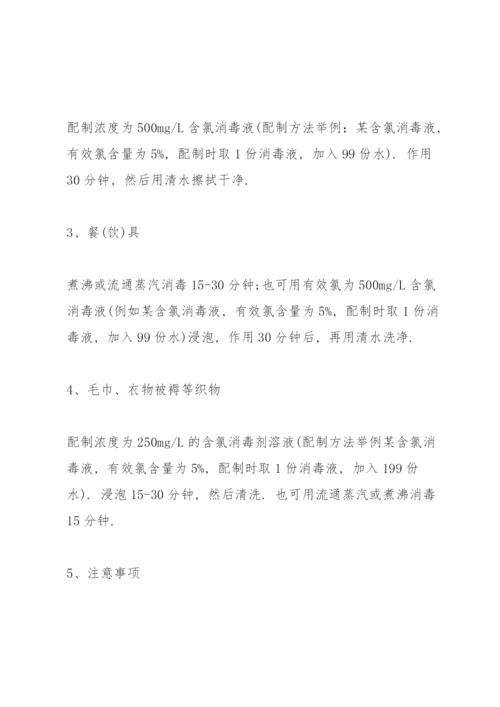 疫情防控酒店安保措施 3篇.docx