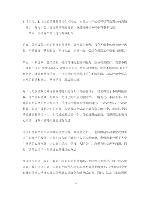 精编心理委员培训心得体会_心理委员教育优秀心得范文.docx