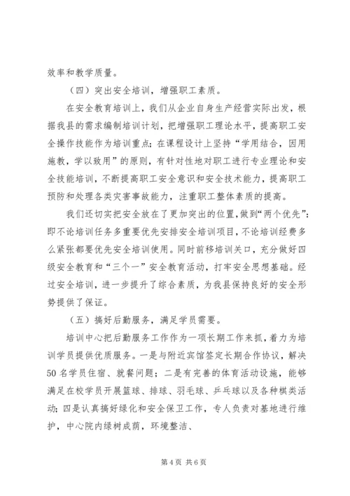 国家三级非煤安全培训机构申请报告.docx