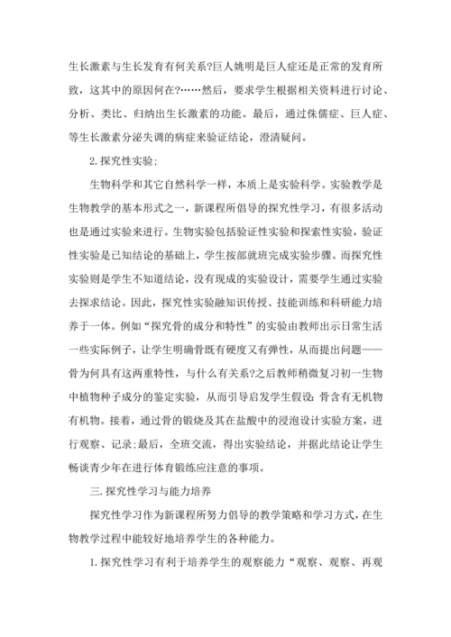 初中生物老师课堂教学心得五篇.docx