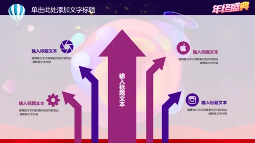 动感时尚抖音风年终盛典通用PPT模板