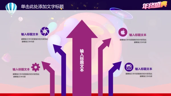 动感时尚抖音风年终盛典通用PPT模板