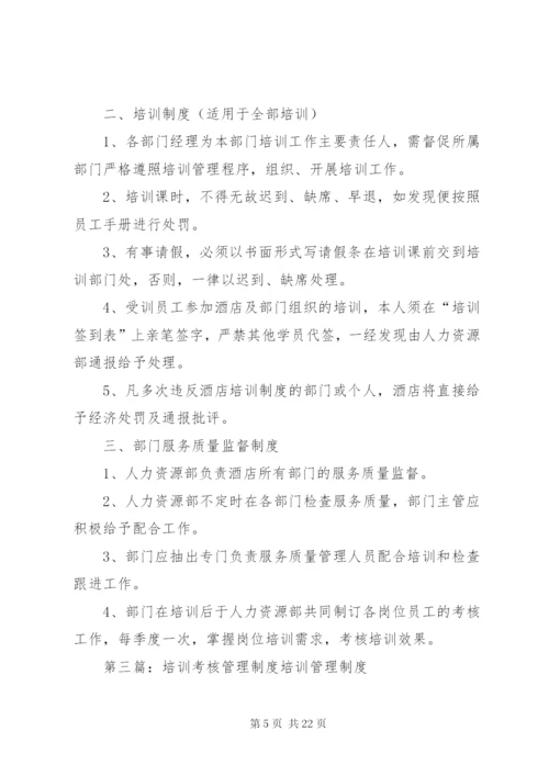 培训管理考核制度.docx