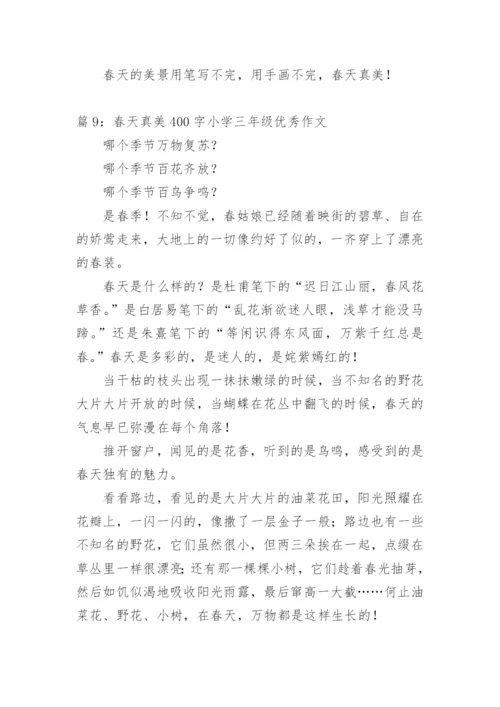 美丽的春天小学三年级优秀作文400字.docx