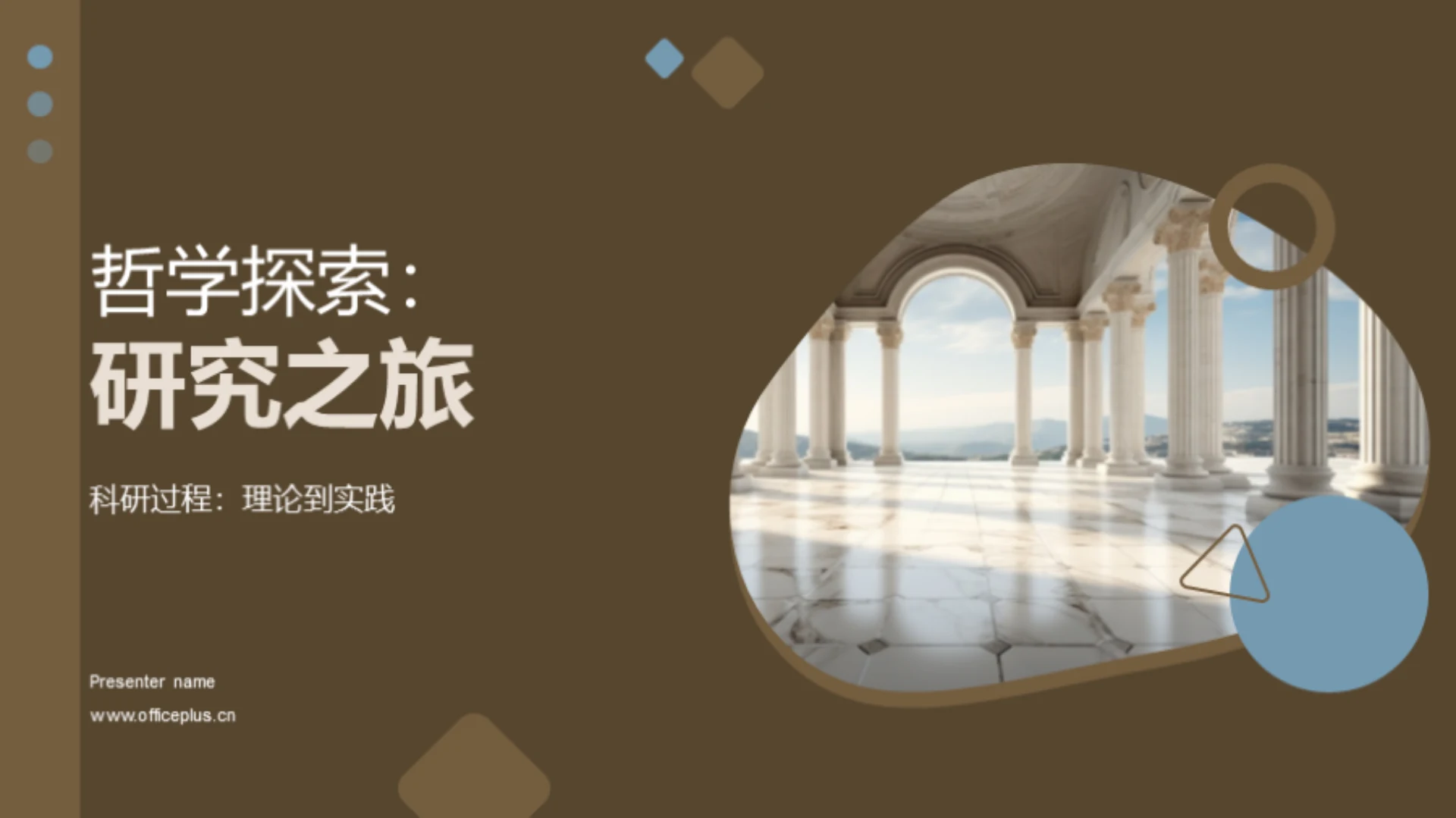 哲学探索:研究之旅