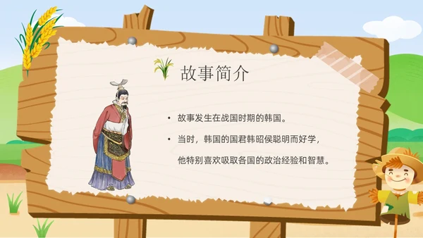 绿色黄色插画卡通儿童青少年成语故事拔苗助长PPT课件