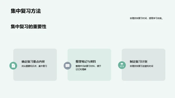 高效应对期末复习