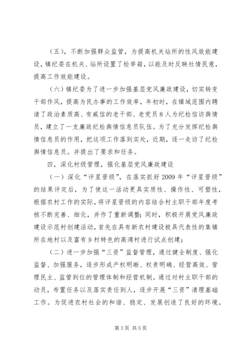 乡镇纪检上半年工作总结及下半年工作思路.docx