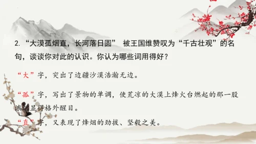 第13课 唐诗五首《使至塞上》课件