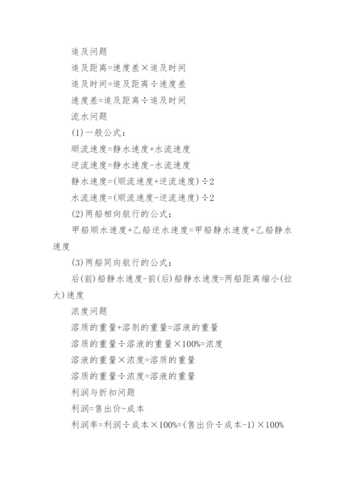 小学数学公式大全（完整）.docx