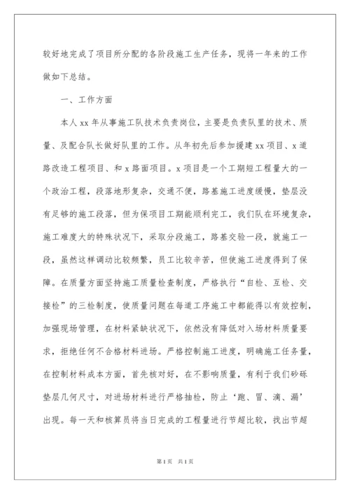 2022建筑工程专业技术工作总结.docx