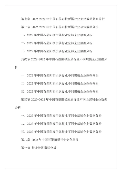 中国石墨阳极行业市场调研报告20222022