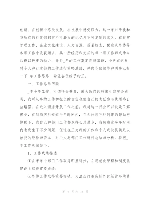 酒店经理个人总结5篇.docx
