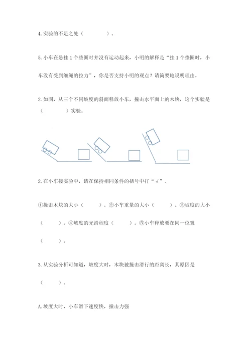 教科版四年级上册科学第三单元《运动和力》测试卷完整参考答案.docx