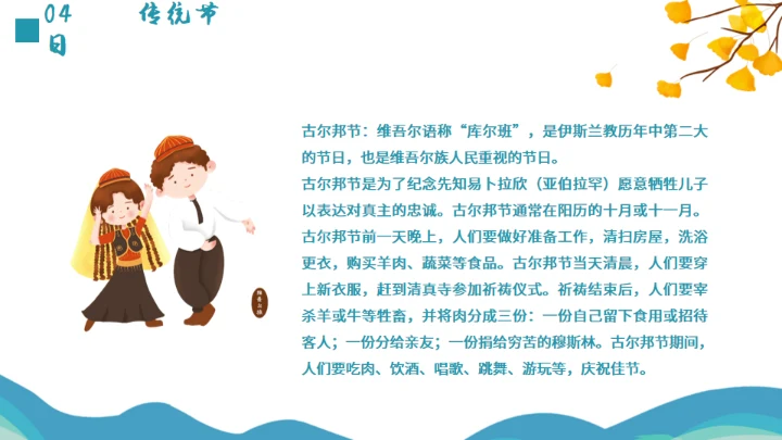 少数民族维吾尔族介绍通用PPT模板