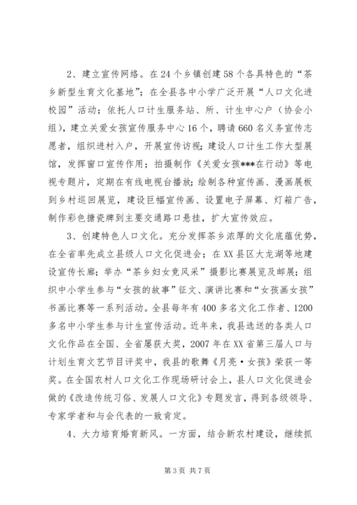 人口计生局精神文明建设工作总结.docx