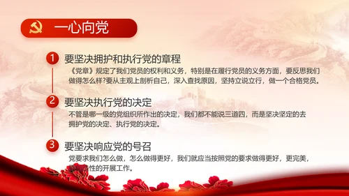 红色党建民主生活会学习主题动态PPT模板