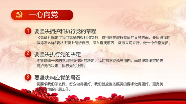 红色党建民主生活会学习主题动态PPT模板