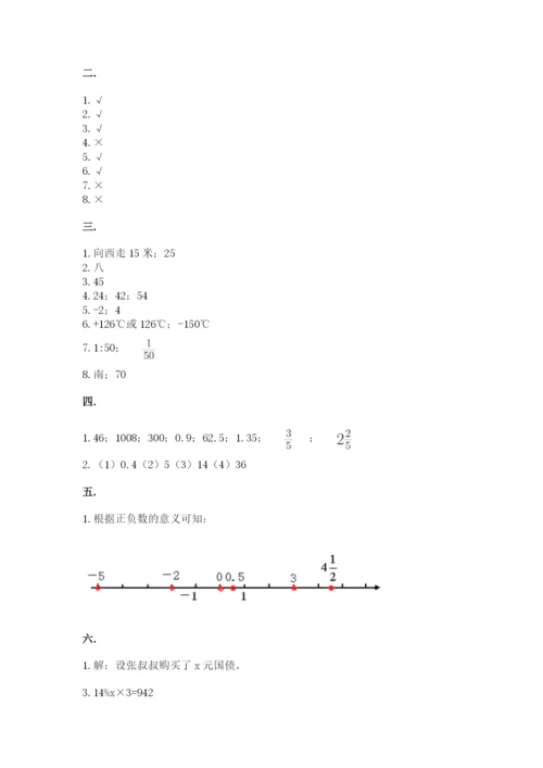 最新北师大版小升初数学模拟试卷（轻巧夺冠）.docx