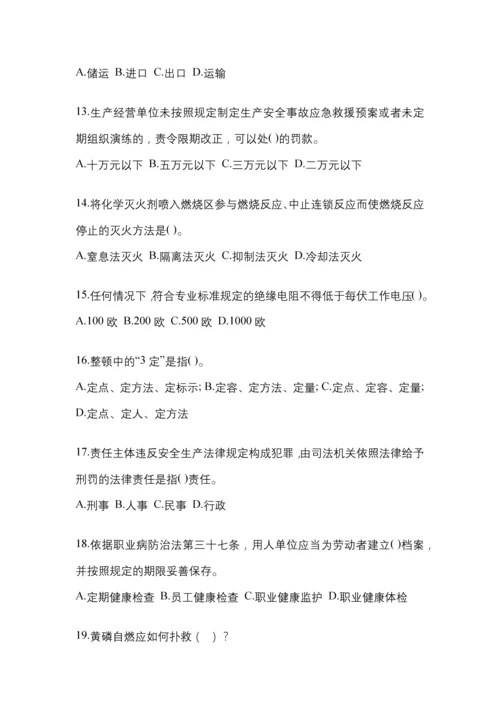 2023年度贵州省“安全生产月”知识培训测试含答案.docx
