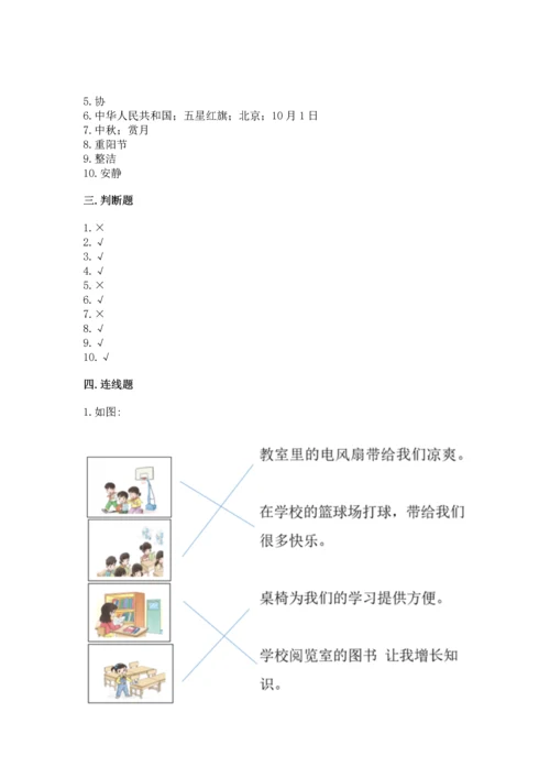 部编版二年级上册道德与法治 期末测试卷（综合卷）.docx