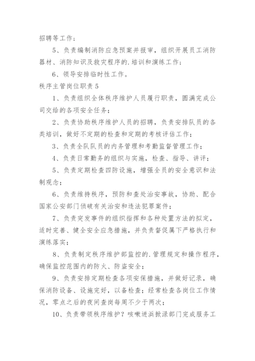 秩序主管岗位职责_7.docx