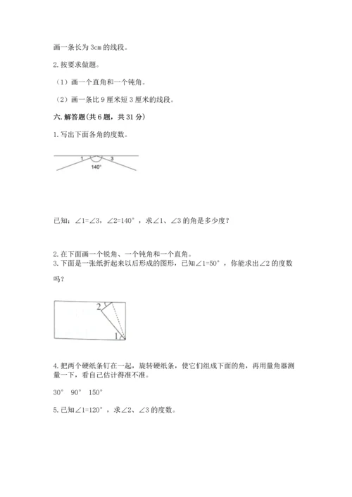 北京版四年级上册数学第四单元 线与角 测试卷及答案（真题汇编）.docx