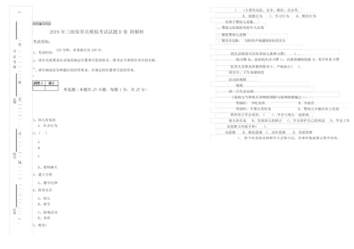 2019年三级保育员模拟考试试题D卷 附解析.docx